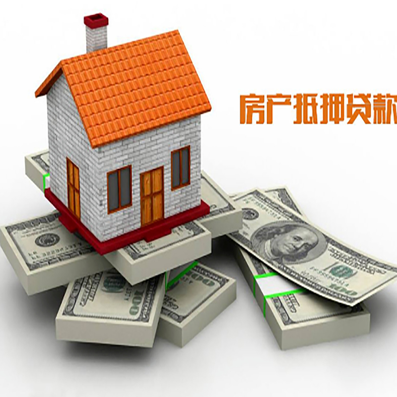 临清房子抵押贷款利率