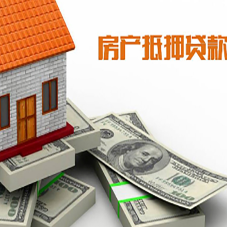 临清房屋抵押贷款有哪些手续?