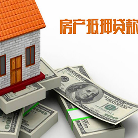 临清房屋抵押贷款有什么要求