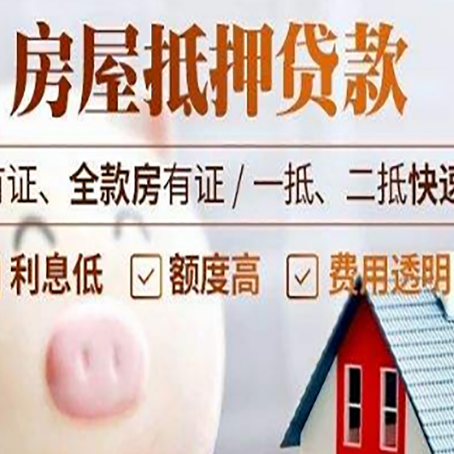 临清房产抵押贷款买房应注意的五个问题