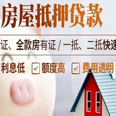 临清房子抵押贷款有年龄限制吗?