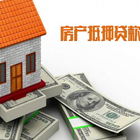 临清房产二次抵押贷款需满足什么要求?