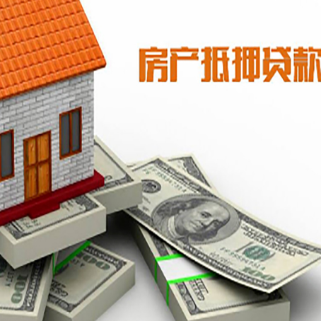 临清房屋抵押贷款的相关费用有哪些?