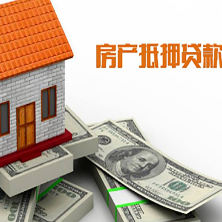 临清房产抵押贷款的年限有什么标准？