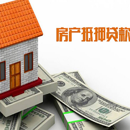 临清房产抵押贷款基础材料清单