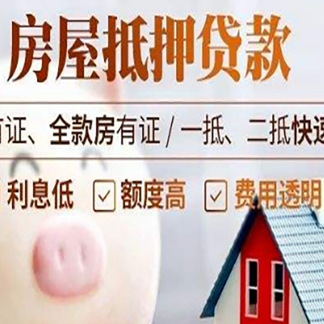 临清房产抵押二次贷款如何申请?