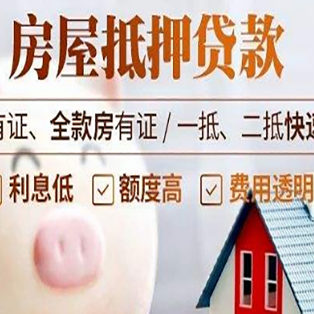 临清房屋抵押贷款需要续贷怎么续?