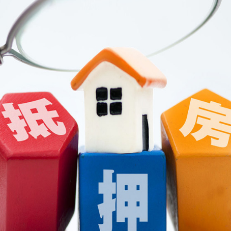 临清房屋抵押贷款注意事项有哪些?