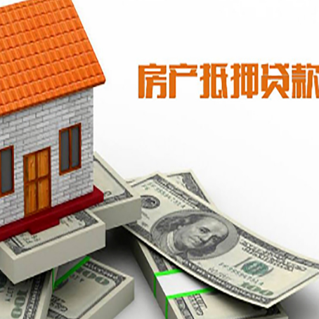 临清房屋抵押贷款的房子还能买卖吗?