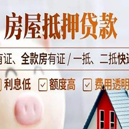 临清房子抵押贷款需要哪些材料?