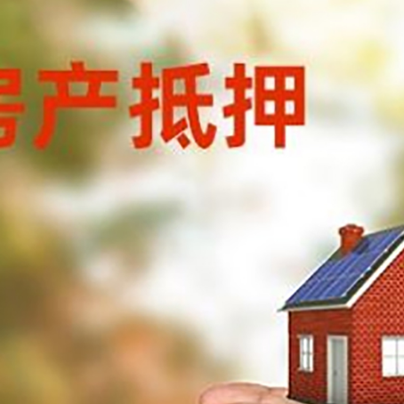 临清房屋抵押贷款可以用于哪些用途?