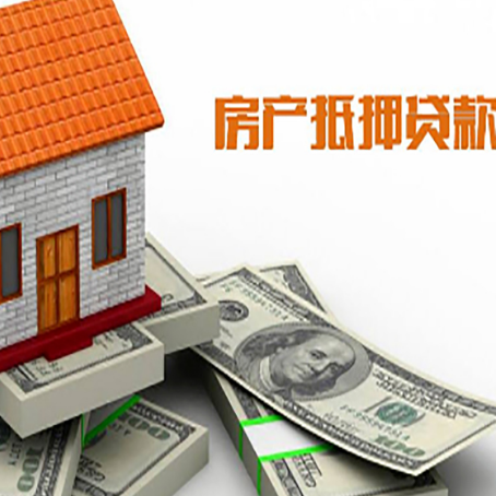 临清房产抵押贷款有哪些办理流程?