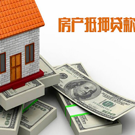 临清房屋抵押贷款有什么申请条件?