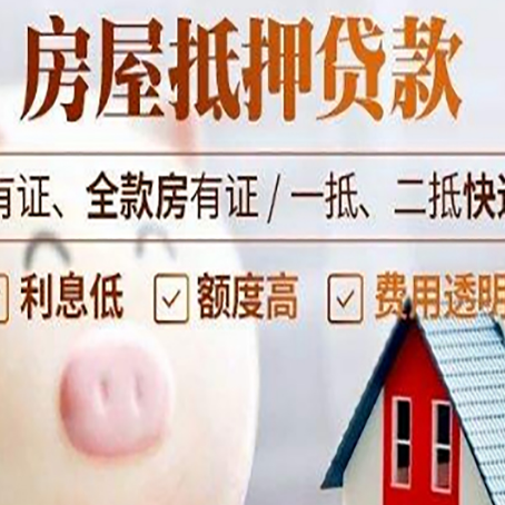 临清房产抵押贷款额度和期限受房龄影响吗?