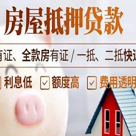 临清房产抵押贷款银行要求的条件有哪些?