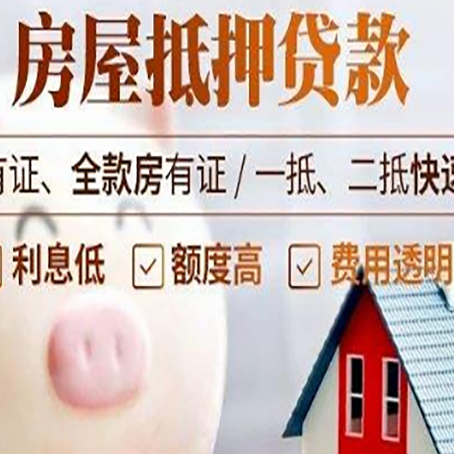 临清房产抵押贷款的流程是怎么样的?