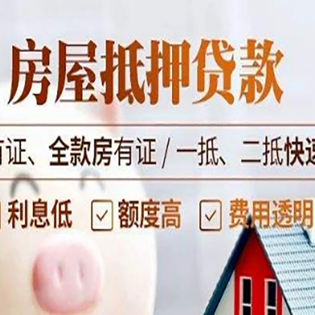 临清房屋抵押贷款的手续要多少天?